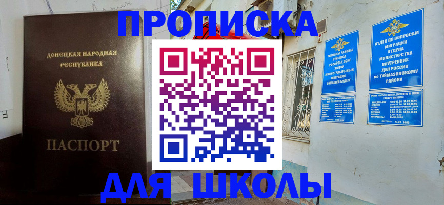 где прописаться в Соль-Илецке